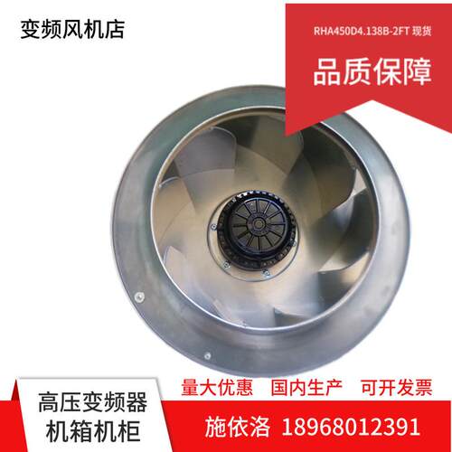 全新离心风扇RHA450D4.18B-2FT智光变频器散热风机