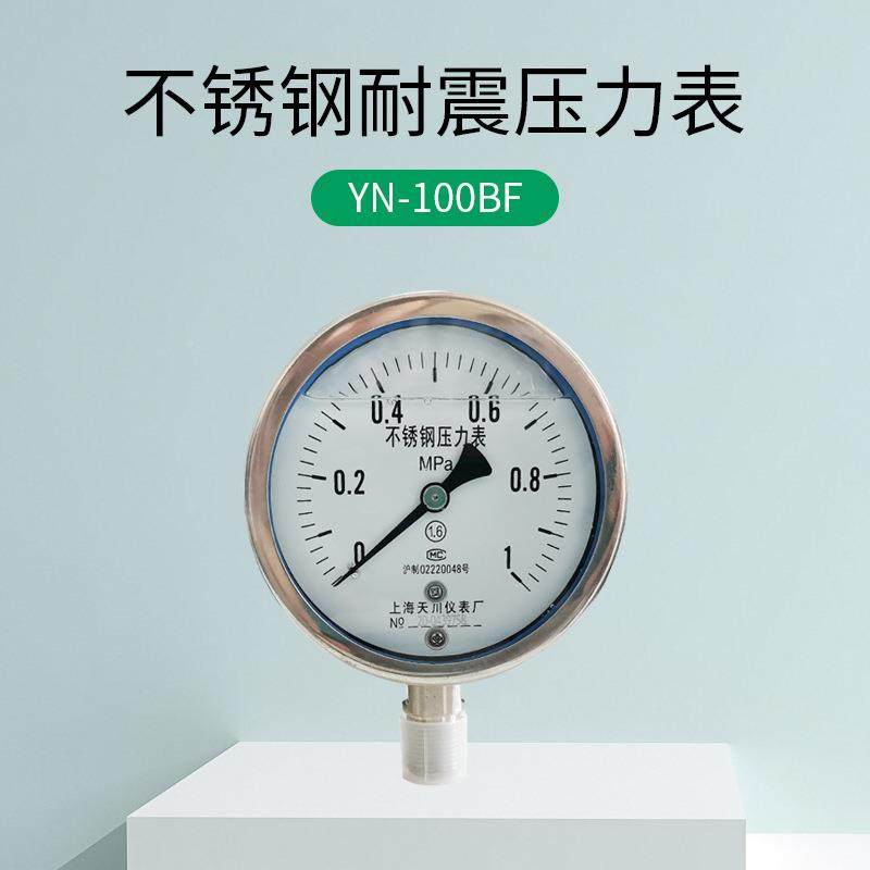 表锈钢耐震压力YN-100YN-100BFBF真空充6油氧气乙炔氨气1.M不Pa25