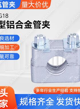 TLAG18轻型铝合金管夹 轻型单孔双层铝制管卡 耐高温铝制抱箍
