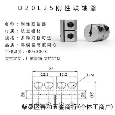 854雕刻刚性联轴器D2电0L5步进/伺机服机丝杆夹紧连轴器孔4/5/6/7