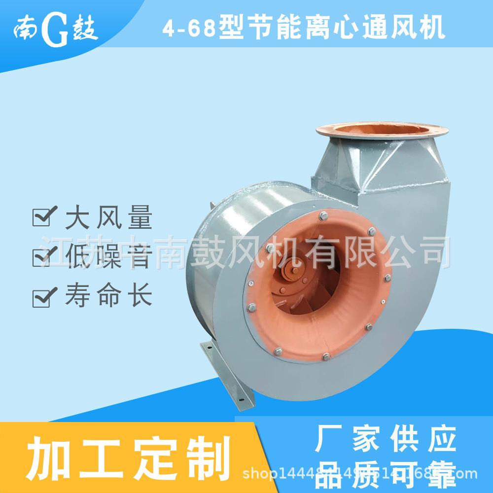 厂家供应 4-68离心通风机 锅炉离心通风机 A式C式D式离心风机