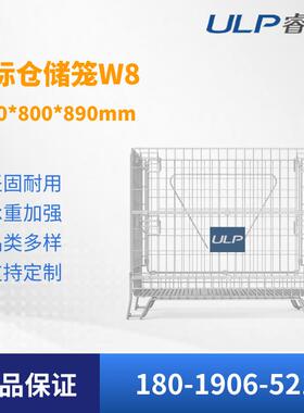 ULP供应汽车零配部件可堆叠欧标仓储笼金属周转箱W8非标可定