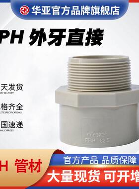 PPH外丝直接管件直通热熔全塑接头管件耐腐蚀高温外牙直接