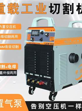 等离子切割机内置气泵工业级380V一体机小型电焊切割双电压220V