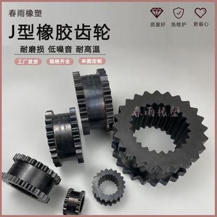 9J橡胶齿轮联轴器弹性体缓冲套橡胶齿轮8J10J内外齿联轴器缓冲垫