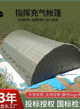 加工厂家定制户野外迷彩演练习棚大型救援作战半圆形指挥充气帐篷