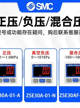 M1C数显压力开关ise30a空-0-n-l真负压表ZSE30SAF-01-P/BISE30A/Z
