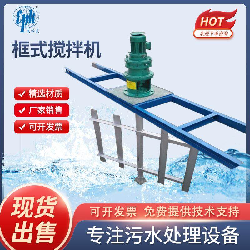 JBK框式搅拌机卧式絮凝池搅拌机低速混合池搅拌机污水污泥搅拌机,农机/农具/农膜,碾米机,淘宝优惠券,粉丝福利购,淘宝优惠卷