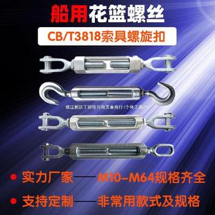船用花篮螺丝国标3818拉紧器索具螺旋扣重型花兰螺栓钢丝绳拉紧器