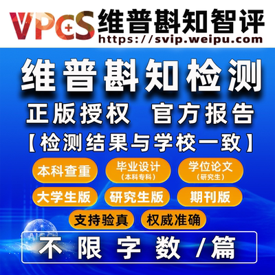 维普斟知AI智评检测 维普AIGC检测官网报告 维普查重检测aigc检测