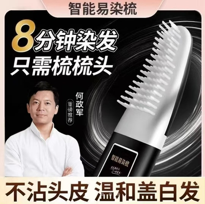 美飘扬智能易染梳官方正品优优美护不沾头皮温和盖白发植物染发剂