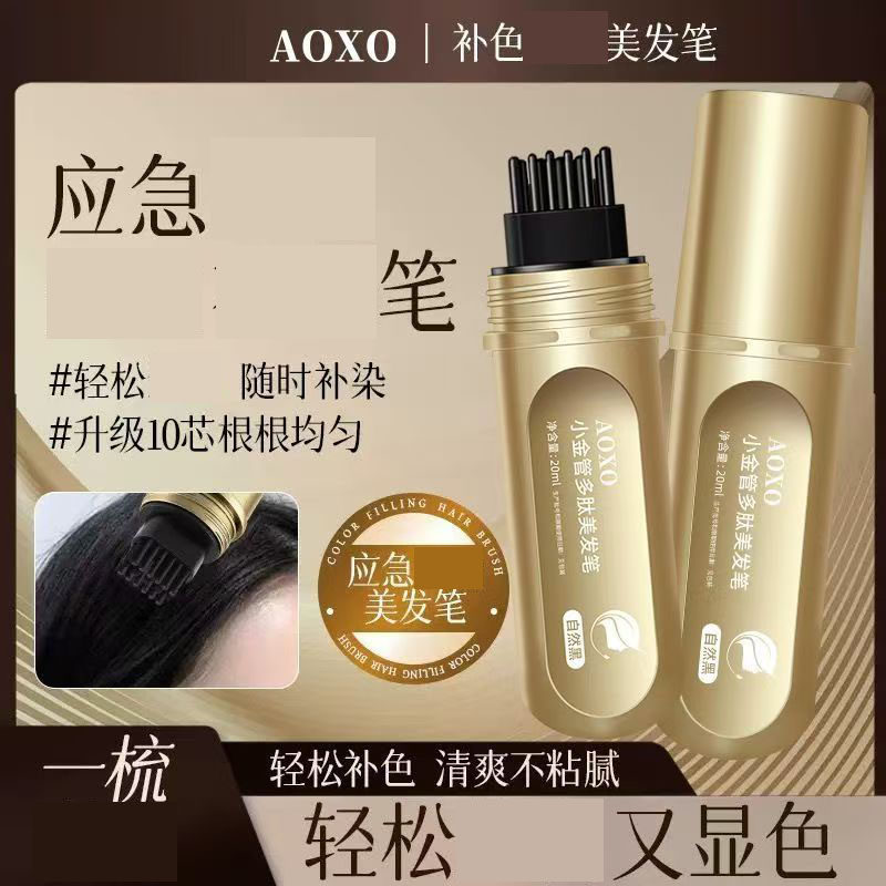 AOXO小金管多肽美发笔官方正品横仲百货自然不伤发应急轻松补色笔,美发护发/假发,补发笔/发际线粉,淘宝优惠券,粉丝福利购,淘宝优惠卷