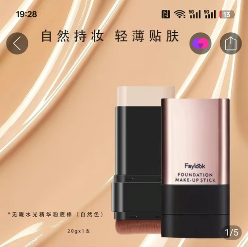 Faylook美肌水光粉底棒仲详百货自然持妆轻薄盖斑点痘痘印遮瑕棒