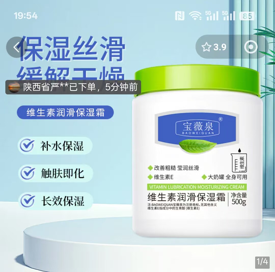 宝薇泉维生素B5润滑保湿霜燕乐高保湿防干裂起皮缓解粗糙嫩滑面霜