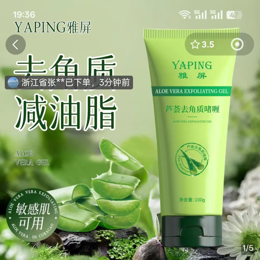 雅屏芦荟去角质啫喱官方正品燕乐清洁面部去死皮减油脂身体磨砂膏