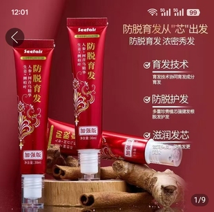 茜妃防脱固发液正品下年求百货植萃强韧发根固增密发控油滚珠精油