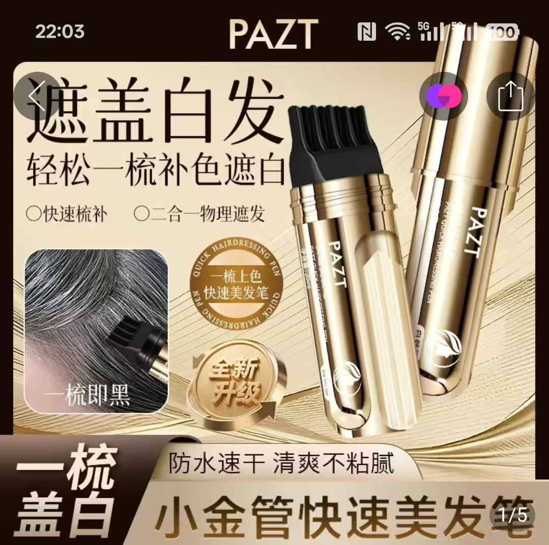 PAZT小金管快速美发笔发该百货便携两用一梳盖白防水持久补色头发