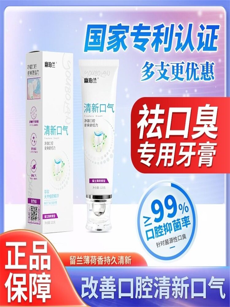 幽珀兰益生菌牙膏清新口气除口臭去牙黄烟渍美白牙齿改善口腔正品