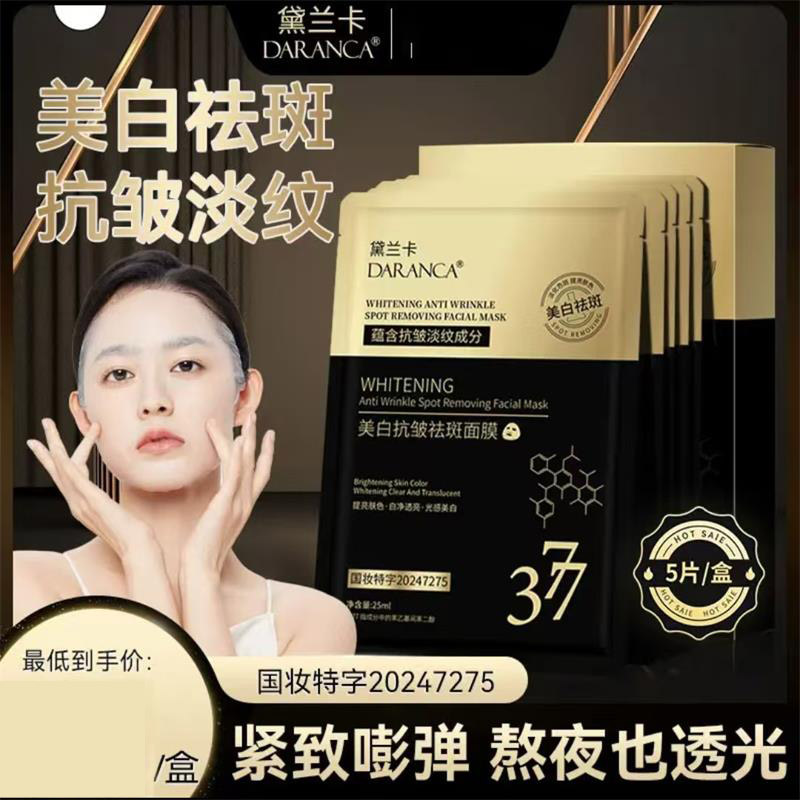 黛兰卡美白抗皱祛斑面膜聚樊百货严选紧致嘭弹淡化细纹去黄气泥膜