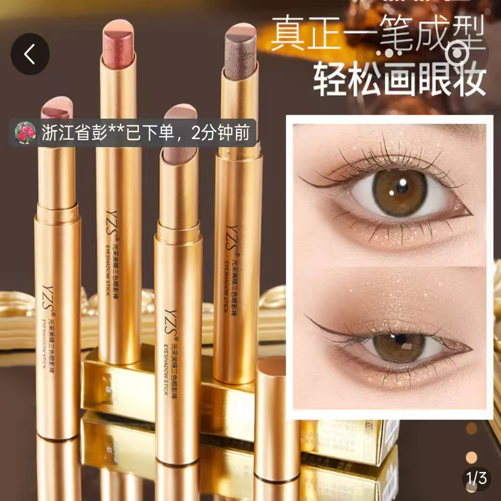 YZS光采美睛三色眼影棒正品燕乐一抹成型渐变闪粉防水不晕染高光