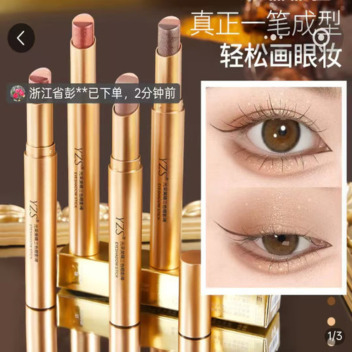 YZS光采美睛三色眼影棒正品燕乐一抹成型渐变闪粉防水不晕染高光