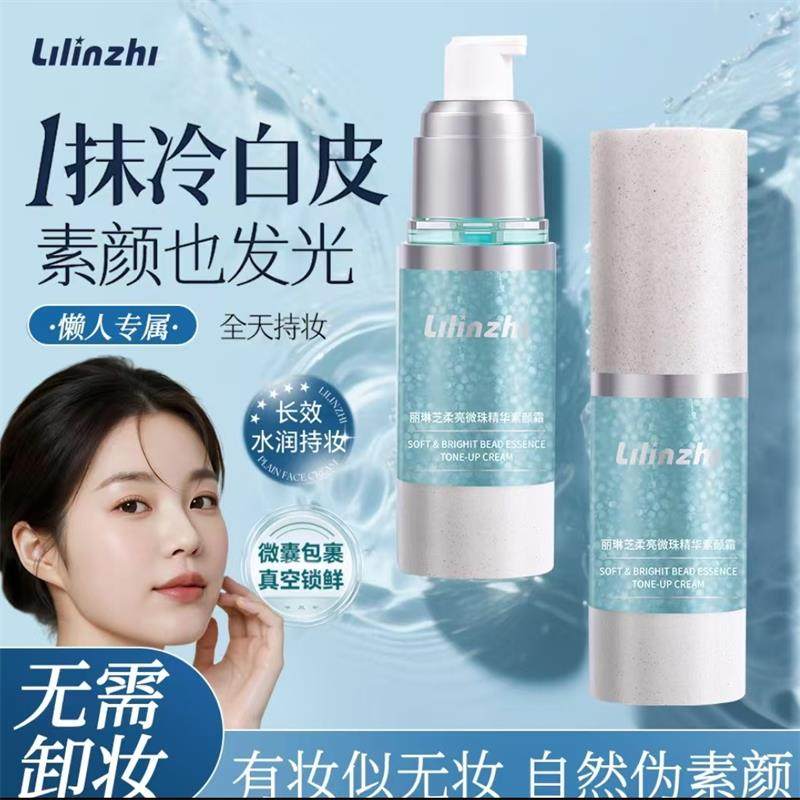 丽琳芝柔亮微珠精华素颜霜夏冰2店全天持妆提亮不假白遮瑕妆前乳