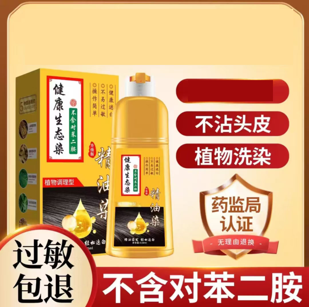 彩屿植萃生态精油染正品官方沐仟优选不沾头皮健康盖白发染发膏剂