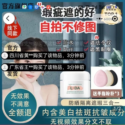 LDA遮瑕膏哲未持久不脱妆遮盖痘印黑眼圈斑点遮瑕盘美白粉底液女