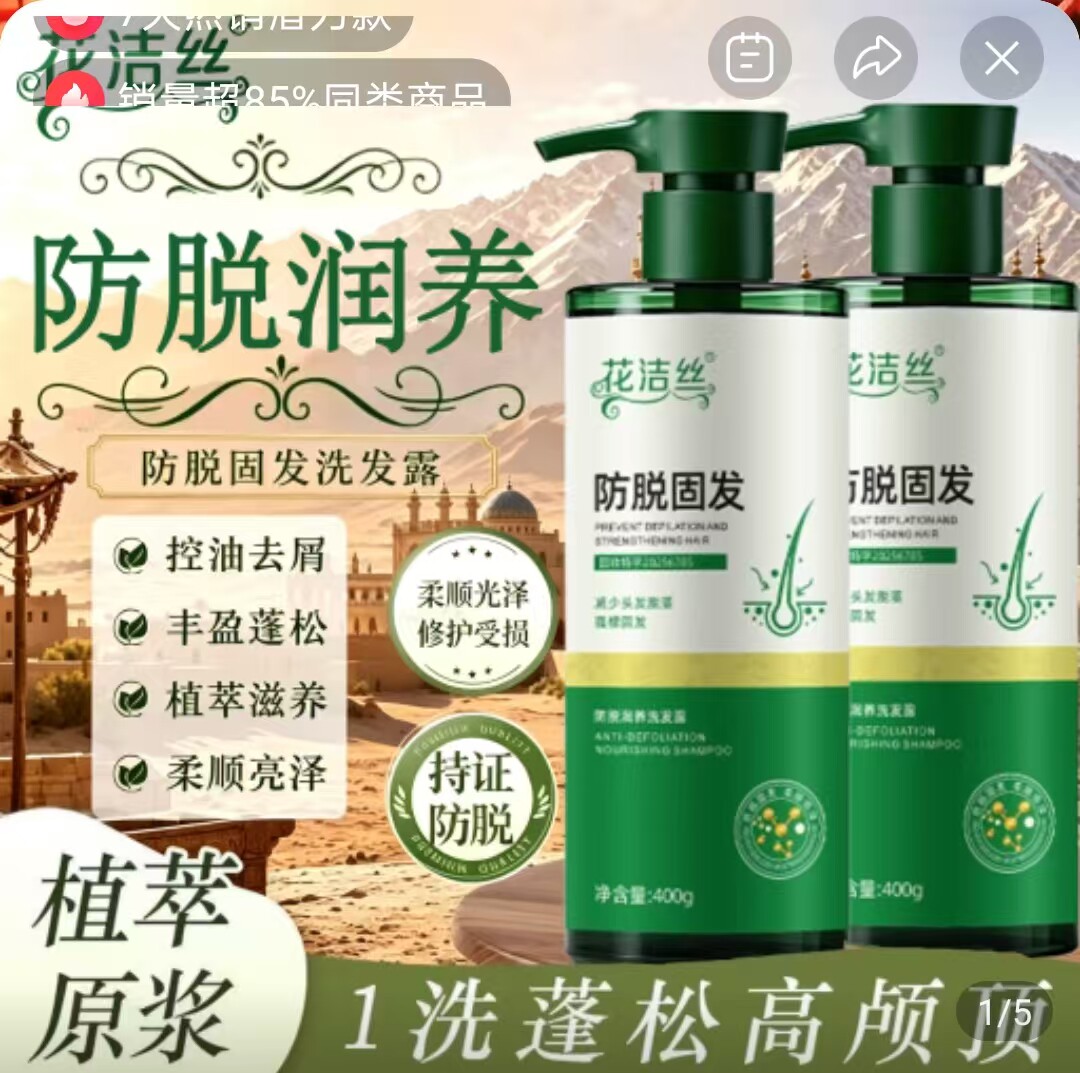 花梨个人护理优选店花洁丝防脱固发洗发露强控油蓬松高颅顶洗发水
