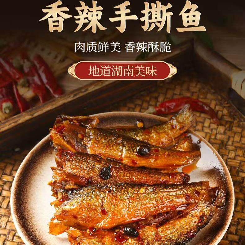 湖南特产香辣手撕鱼干即食下饭菜酱板辣鱼排熟食熏鱼小鱼仔