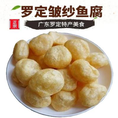 现做现发罗定特产皱纱鱼腐