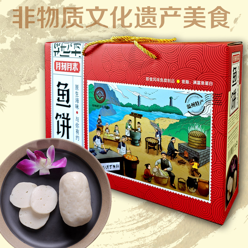温州鱼饼月初月末休闲鱼饼800g