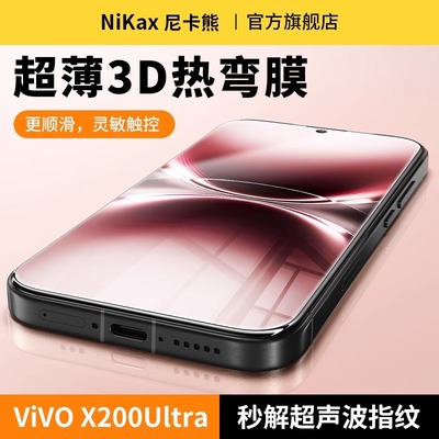 尼卡熊适用vivox200ultra钢化膜