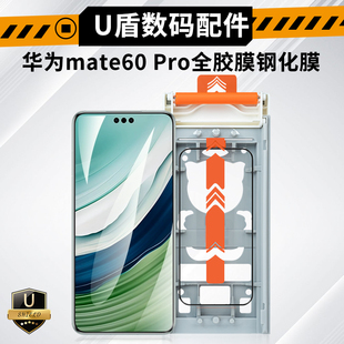 尼卡熊u盾适用华为mate60Pro全胶钢化膜HUAWEIMATE60Pro手机X5X3全胶膜曲面全屏覆盖保护贴膜