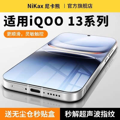尼卡熊U盾适用于iQOO13钢化膜