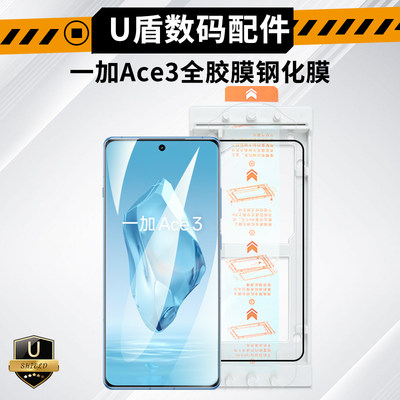 尼卡熊U盾一加ACE3/2Pro钢化膜