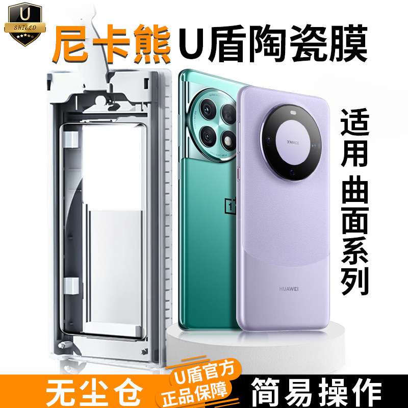 尼卡熊U盾触屏硬化膜适用一加Ace2pro/华为Mate60pro/三星s23/22ultra手机陶瓷膜荣耀Magic5钢化膜曲面屏保护怎么看?
