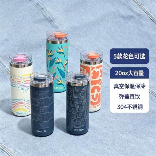 Ottle高颜值保温保冷保温杯