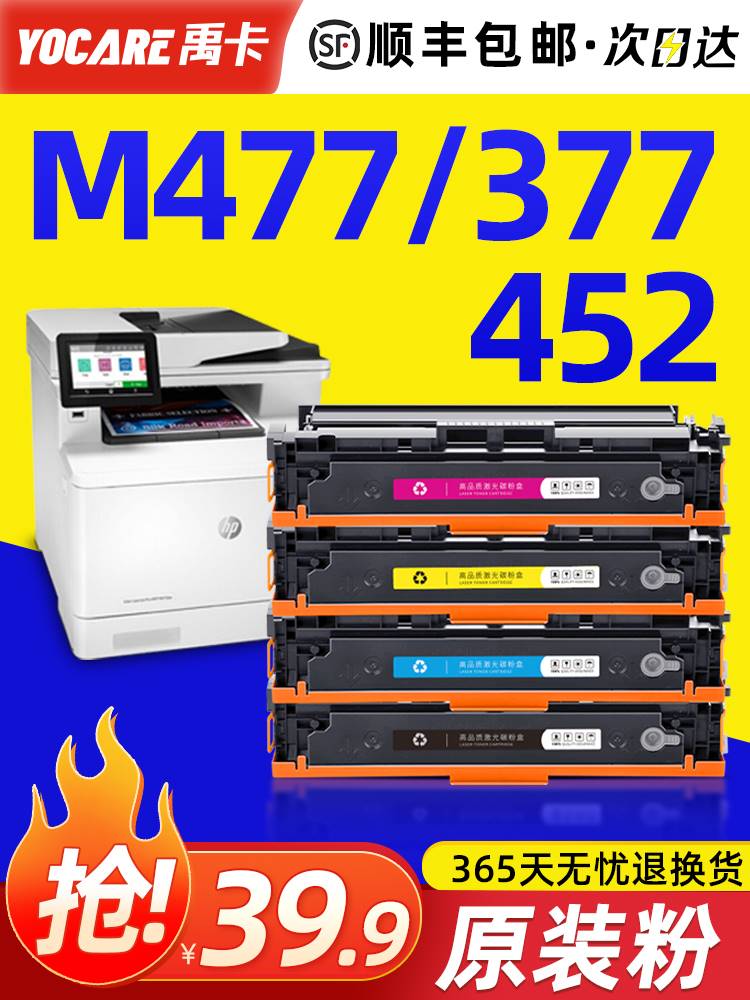 适用惠普M477fdw硒鼓CF410A hp410彩色激光打印机m377dw M477FNW