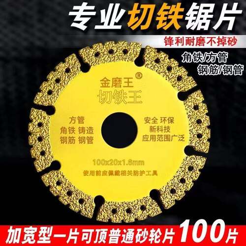 角磨机钎焊切铁王不锈钢金属合金切铁锯片角铁砂轮金刚石切割片