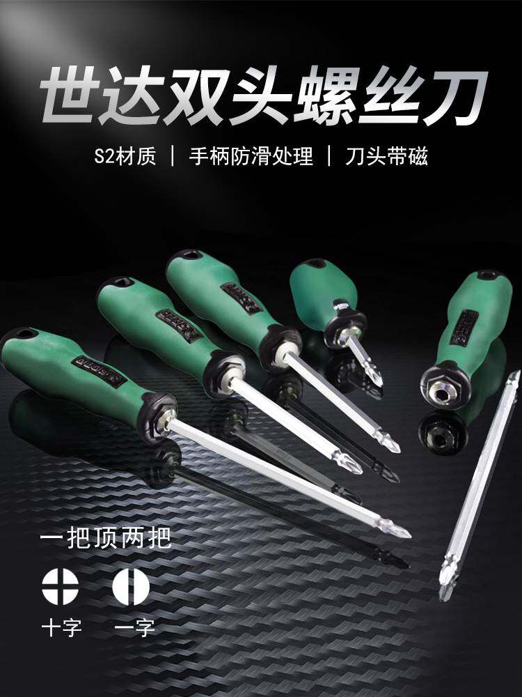 世达十字一字梅花螺丝刀平口米字可换头起子两用改锥换头螺丝刀套