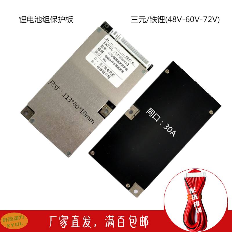 新款48V60V72V三元铁锂电池保护板同口30A131416172021串满百包邮