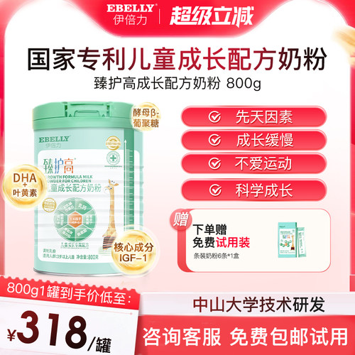 臻护高儿童成长高钙4段奶粉