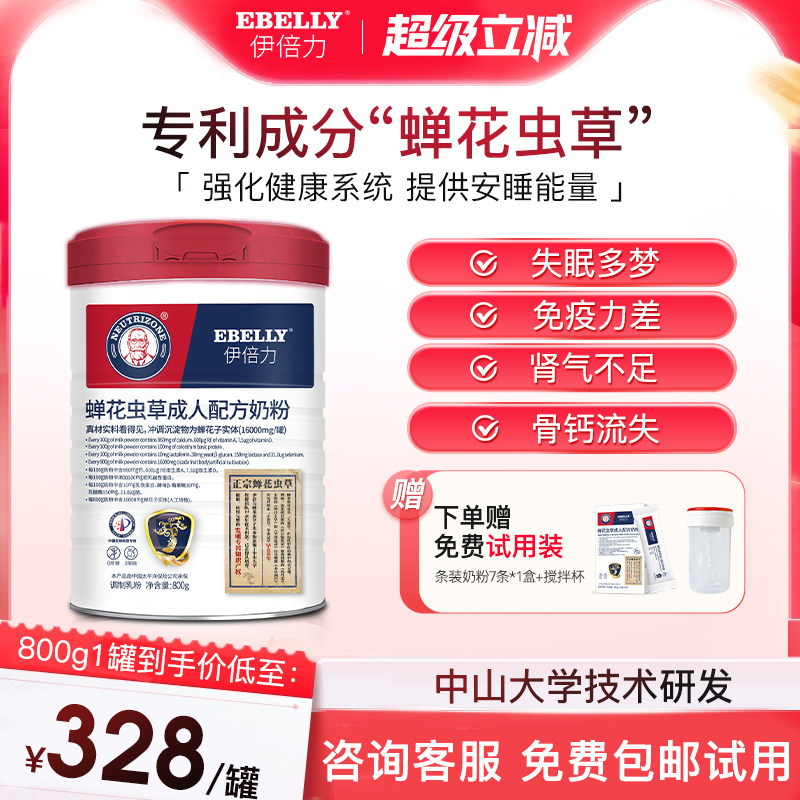 伊倍力 蝉花虫草成人配方奶粉送长辈全家营养品成人奶粉 800g罐装