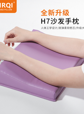 SNRQI/赛迩齐H7沙发手枕美甲店美甲师必备舒适质感PU材质倾斜手枕