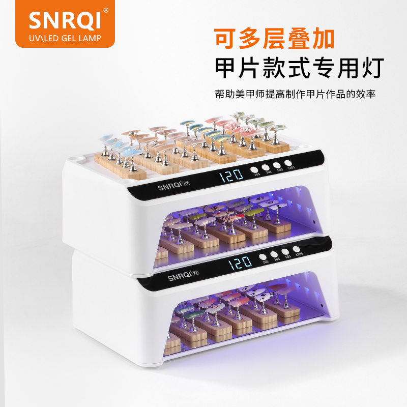 赛迩齐美甲灯多层叠加