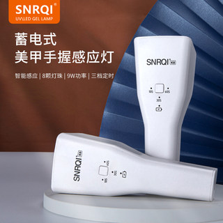 SNRQI/赛迩齐手持感应美甲灯蓄电款甲片烤灯美甲店专用速干光疗机