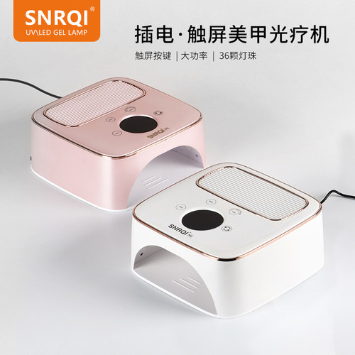 SNRQI/赛迩齐广州美甲灯光疗机