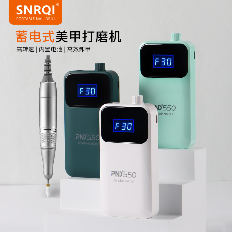 SNRQI/赛迩齐专业美甲打磨机电动蓄电便携去死皮卸指甲美甲店专用