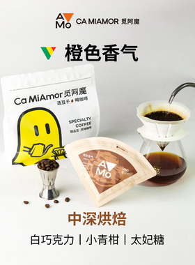 【觅阿魔】橙色香气埃塞俄比亚进口原生种精品咖啡豆拼配日晒热风